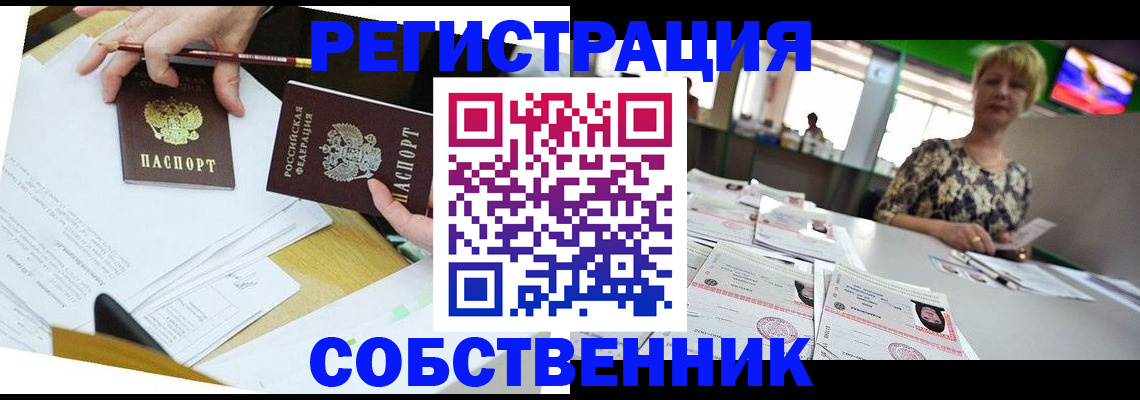 прописка 2025 в Мензелинске