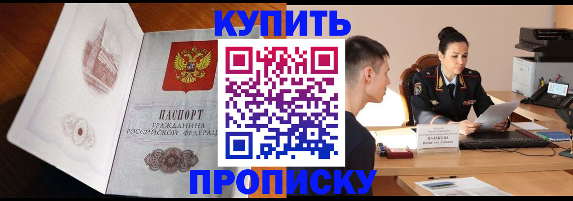 прописка штамп в Мензелинске