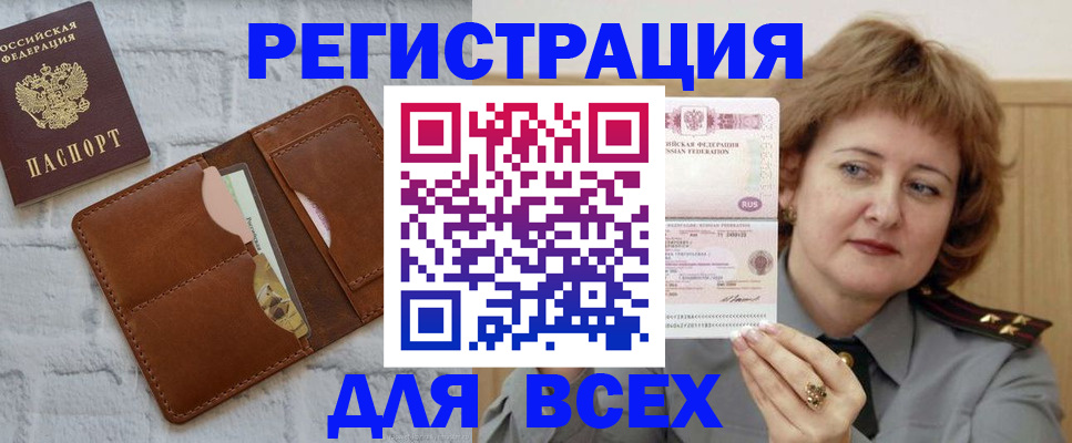 прописка гарантия в Мензелинске