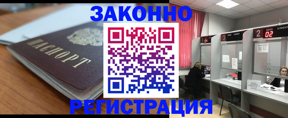 прописка гарантия в Мензелинске