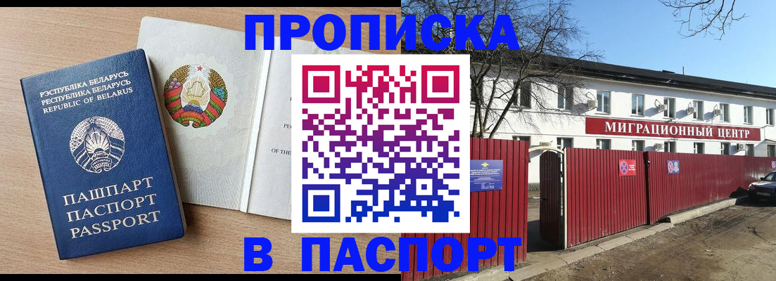 прописка для военкомата в Мензелинске