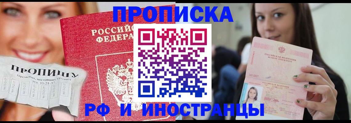 прописка штамп в Мензелинске